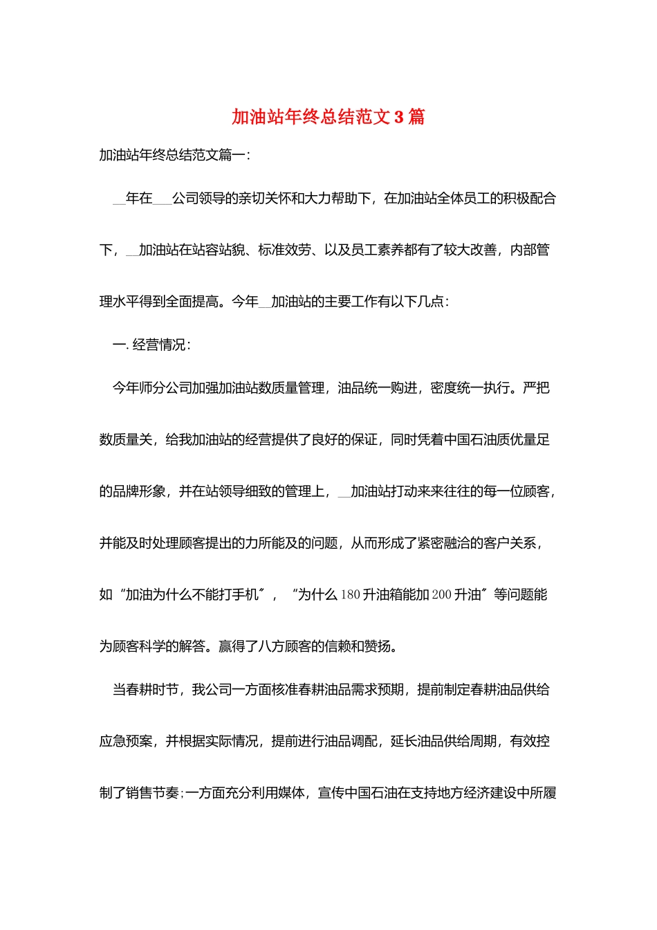 加油站年终总结范文3篇_第1页