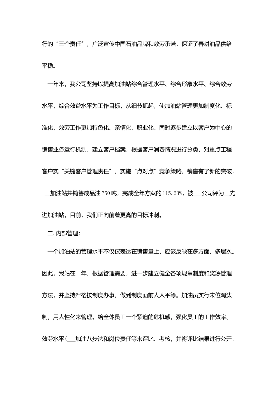 加油站年终总结范文3篇_第2页