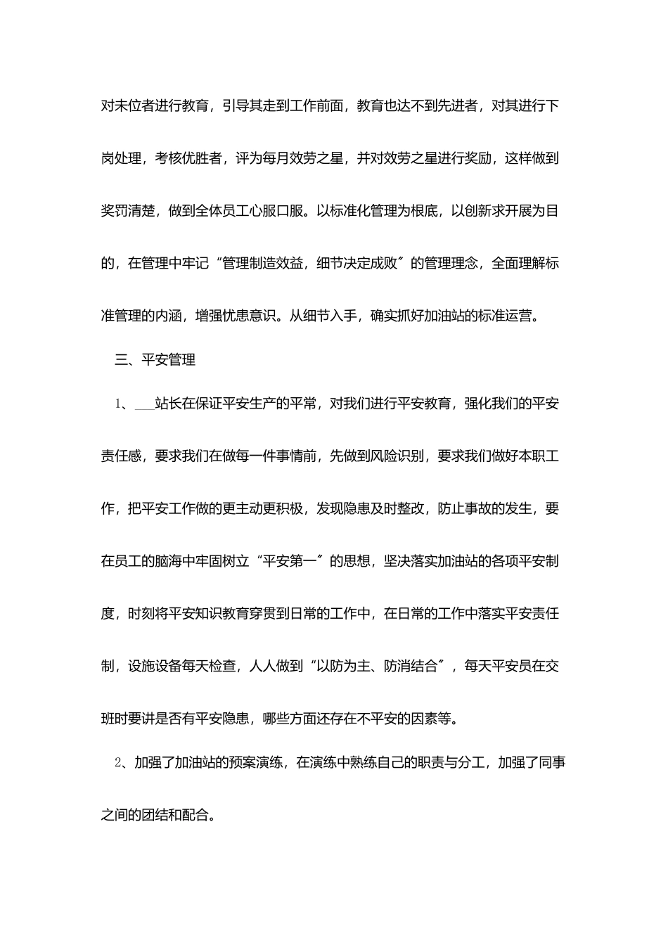 加油站年终总结范文3篇_第3页