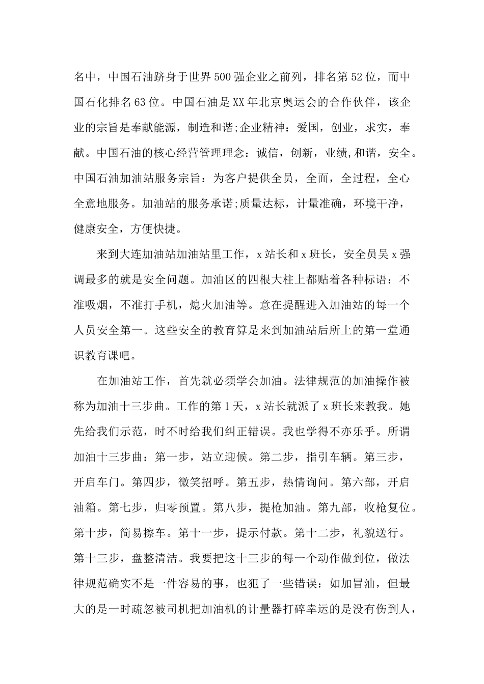 加油站工作心得体会范文（标准版）_第3页