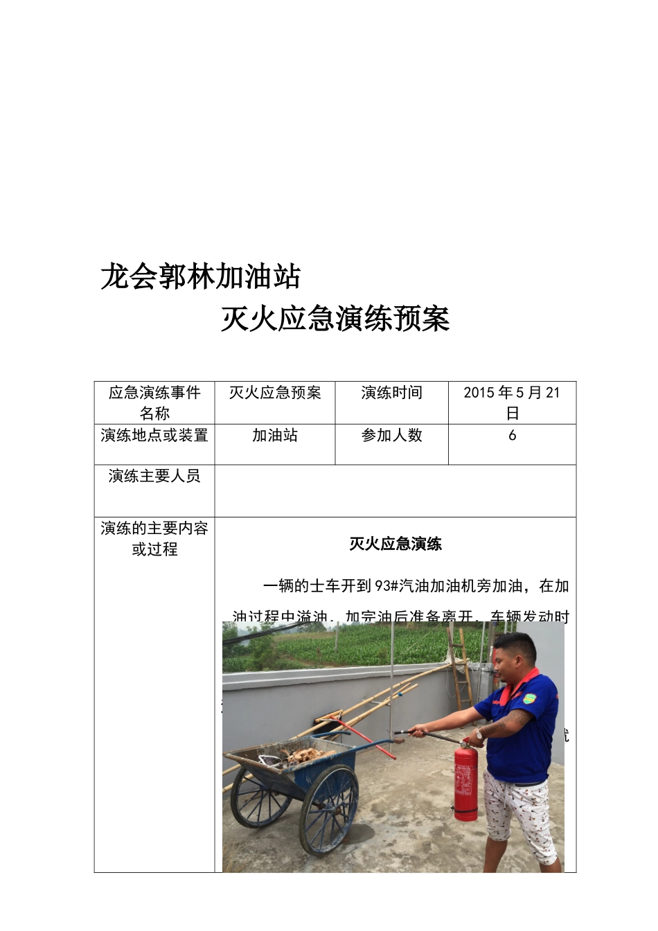 加油站应急预案演练记录_第1页