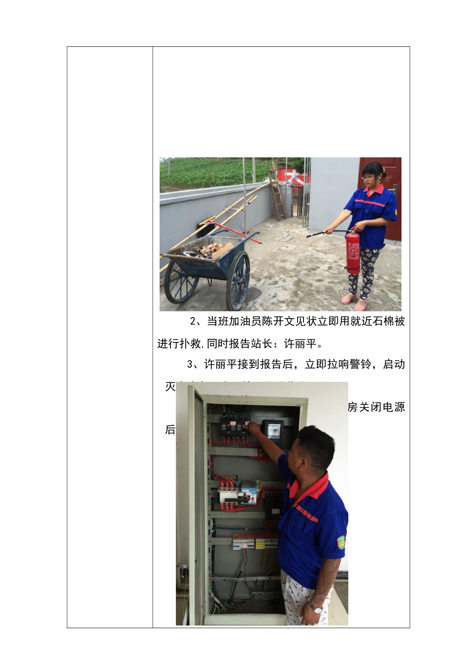 加油站应急预案演练记录_第2页