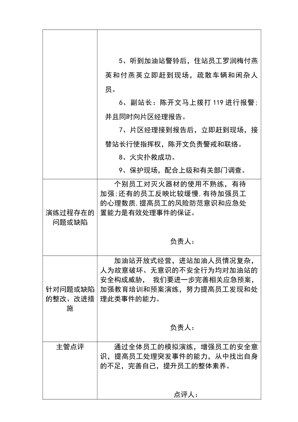 加油站应急预案演练记录_第3页