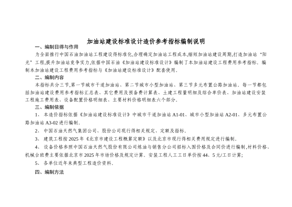 加油站建设标准设计造价参考指标——改最终_第2页