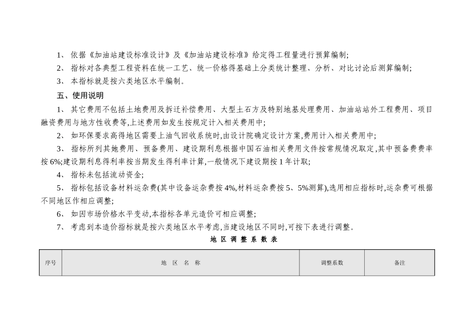 加油站建设标准设计造价参考指标——改最终_第3页
