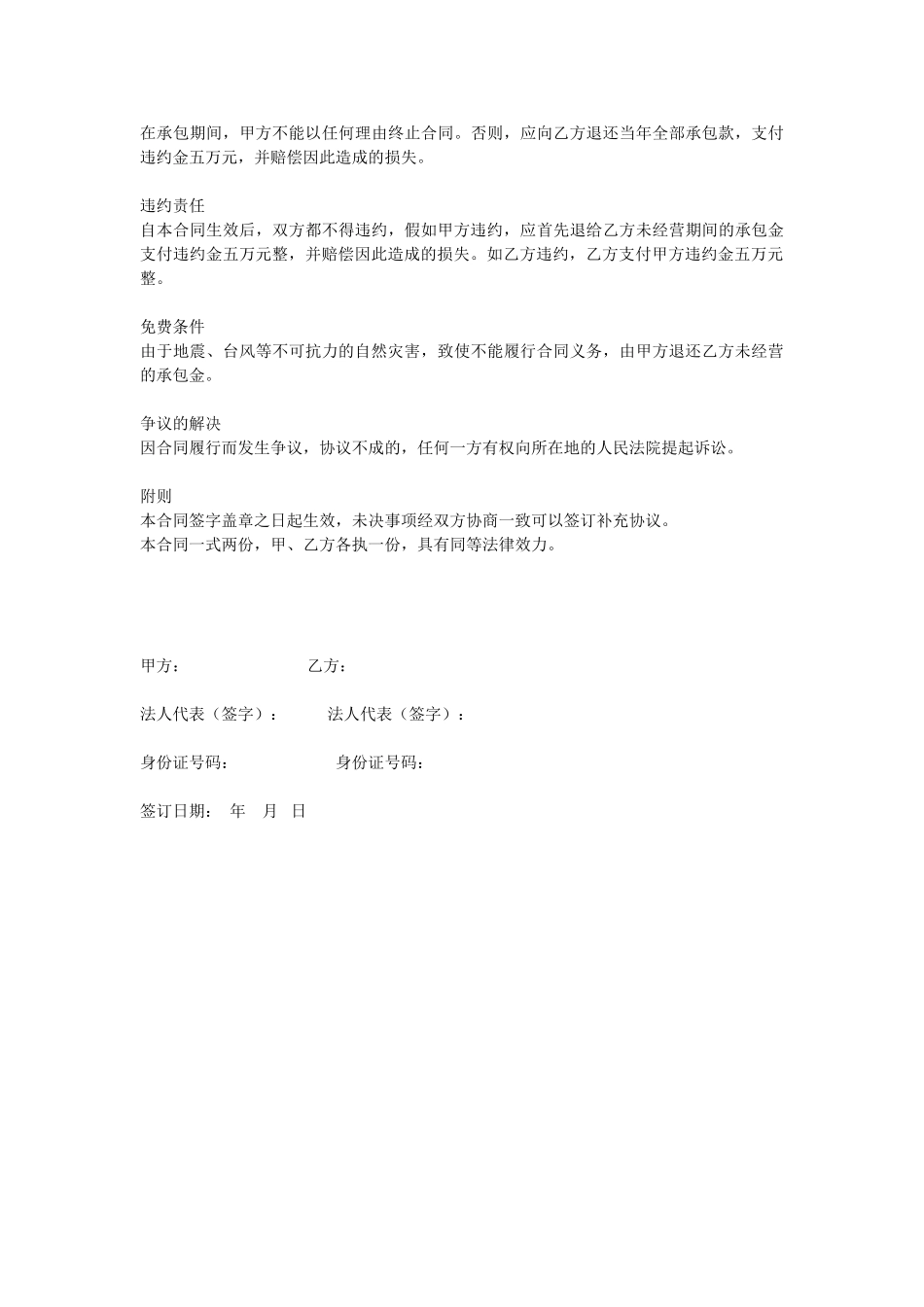加油站承包合同_第2页
