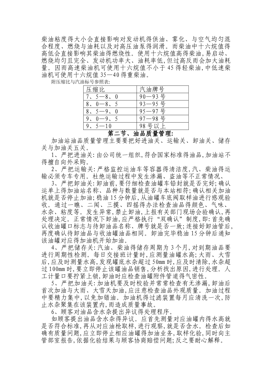加油站数质量管理_第2页
