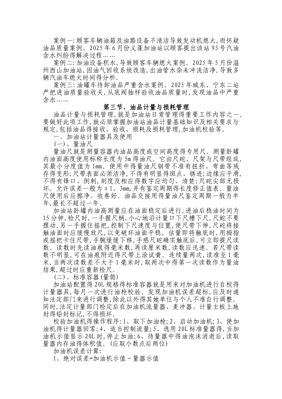 加油站数质量管理_第3页
