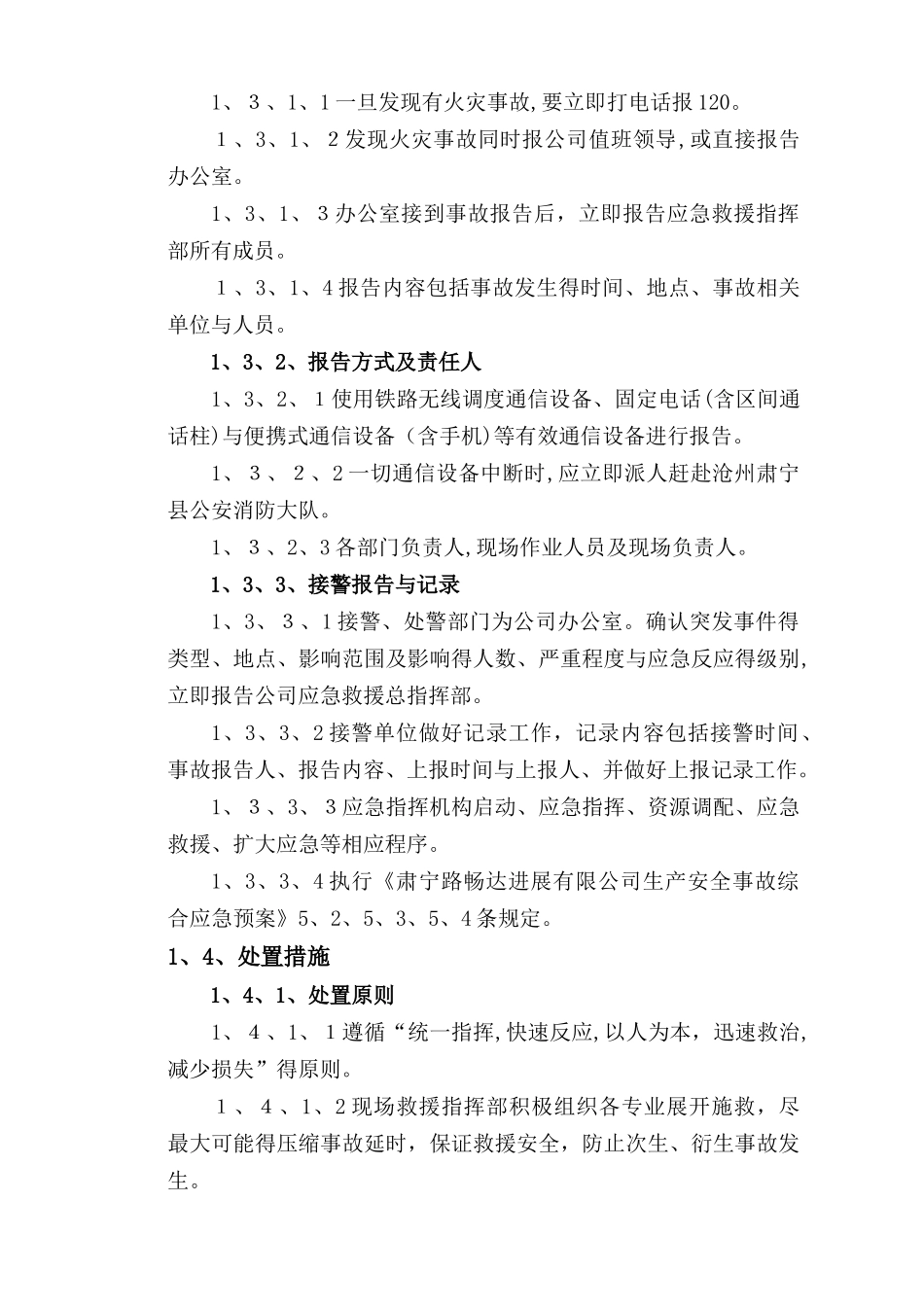 加油站现场处置预案及现场处置方案_第2页