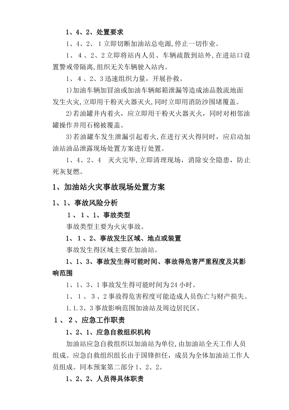 加油站现场处置预案及现场处置方案_第3页