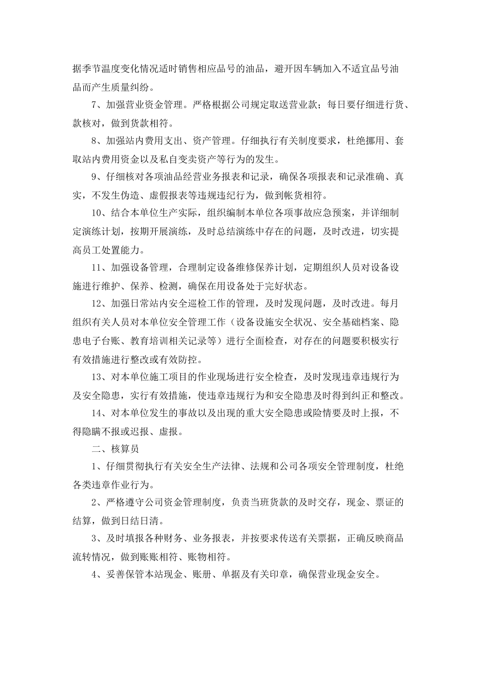 加油站核算岗位职责述职_第2页