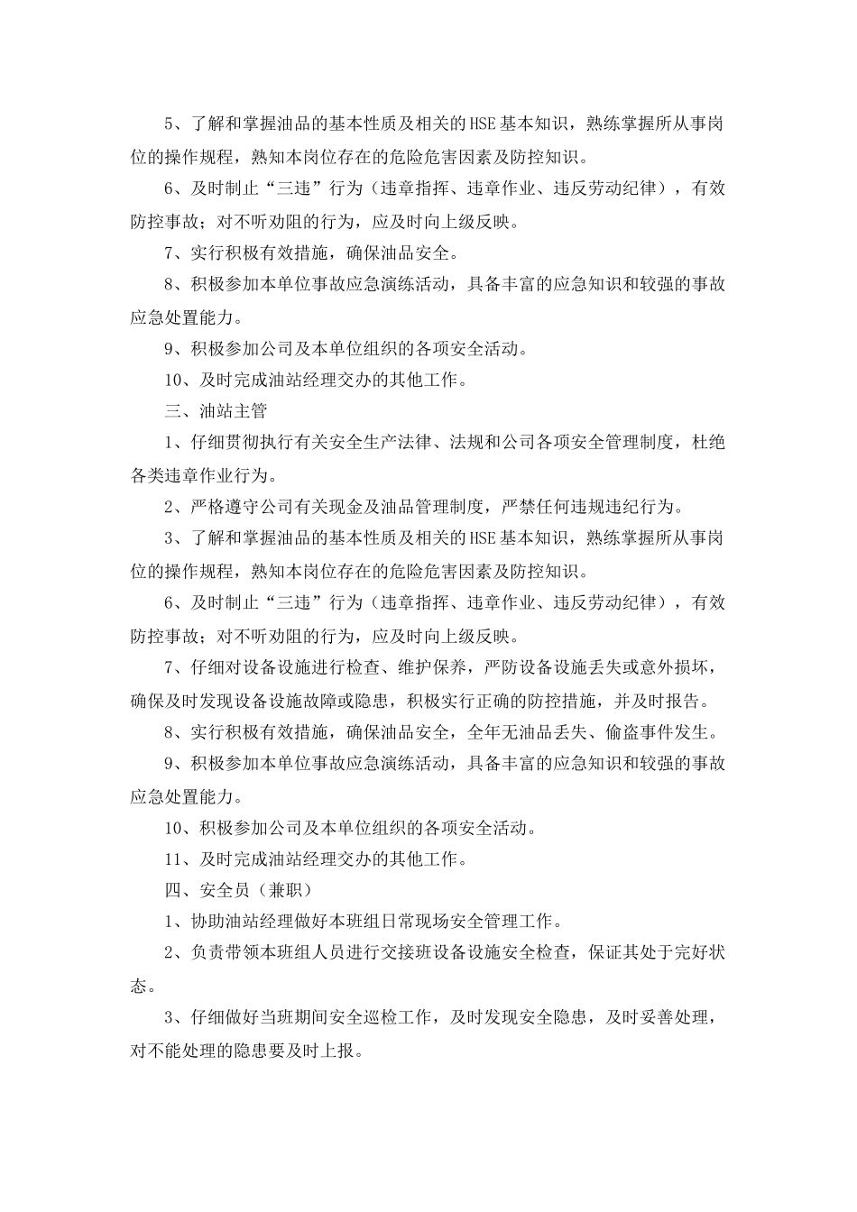 加油站核算岗位职责述职_第3页