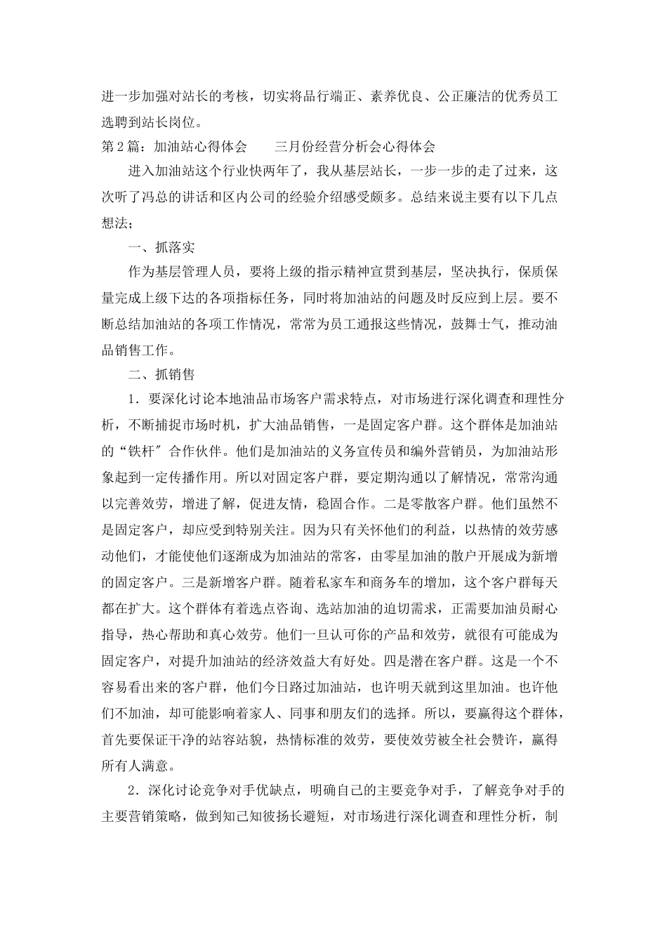加油站服务心得体会_第2页