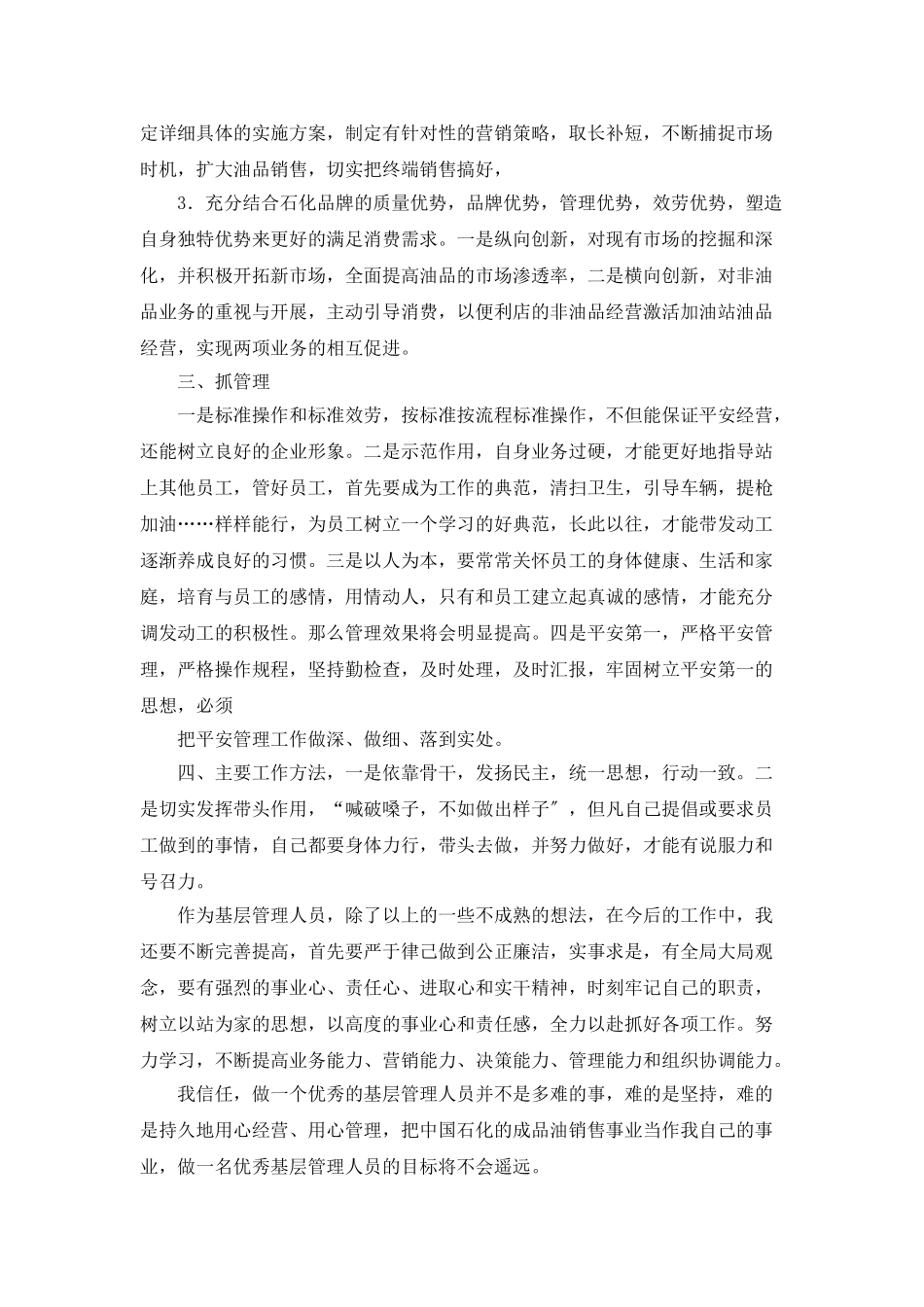加油站服务心得体会_第3页