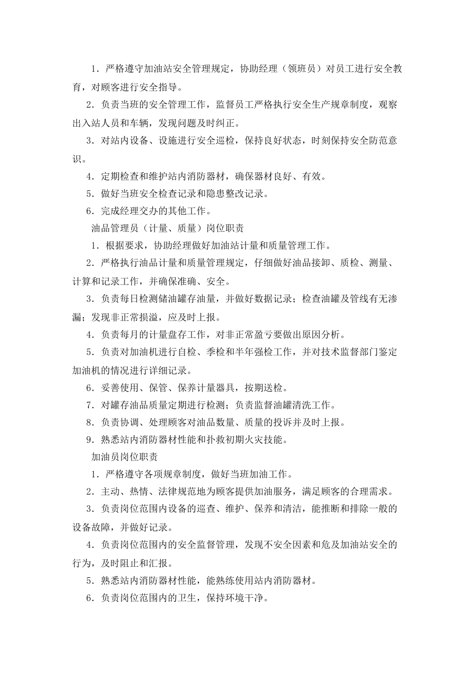 加油站站长岗位职责_第2页