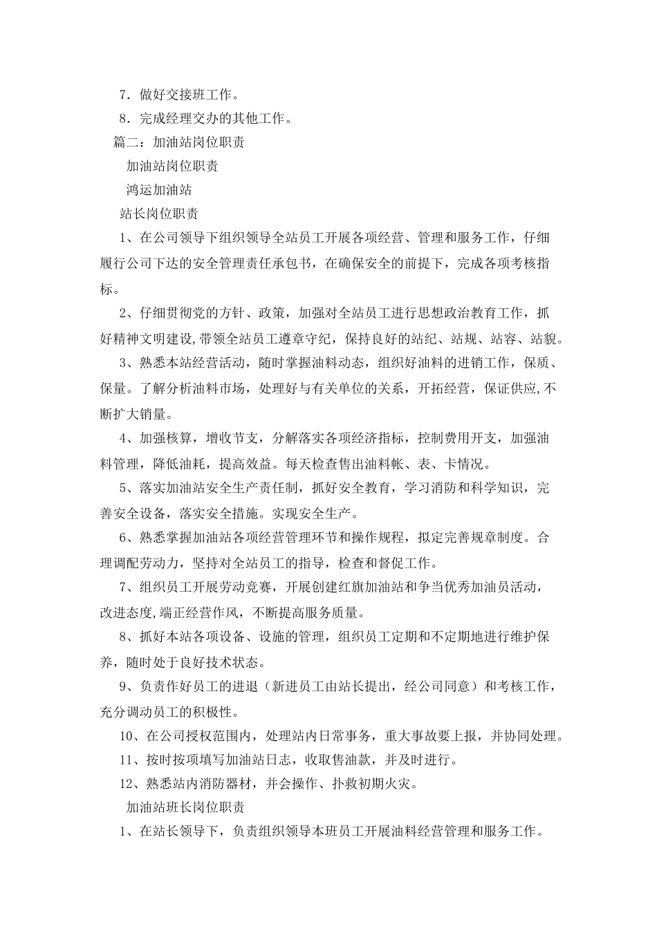 加油站站长岗位职责_第3页