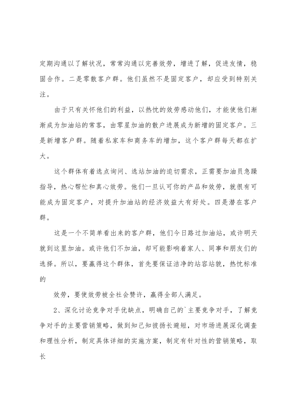 加油站站长工作汇报例文2025年_第2页