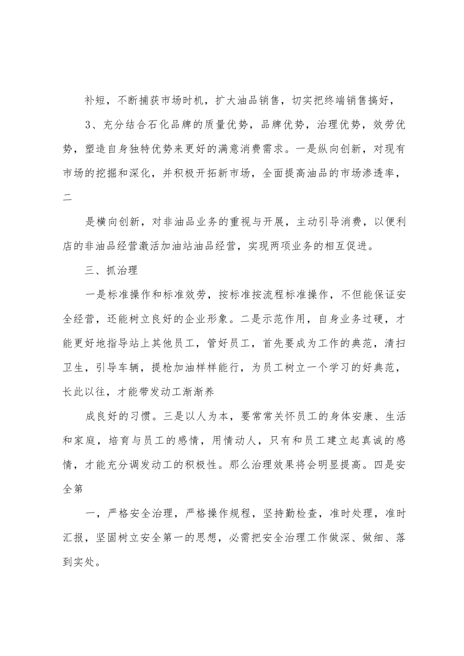 加油站站长工作汇报例文2025年_第3页