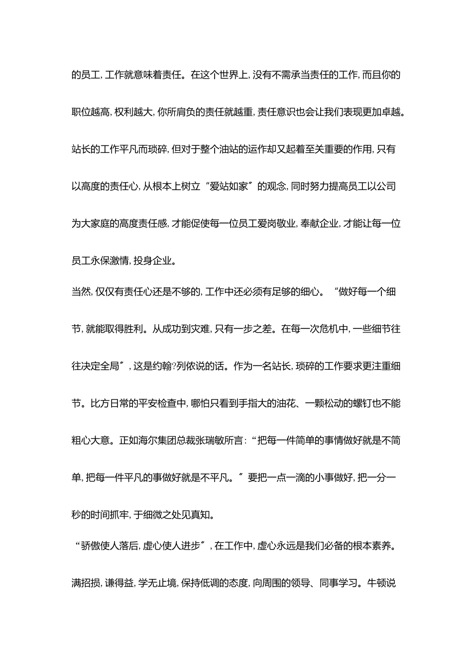 加油站站长精彩演讲稿_第2页