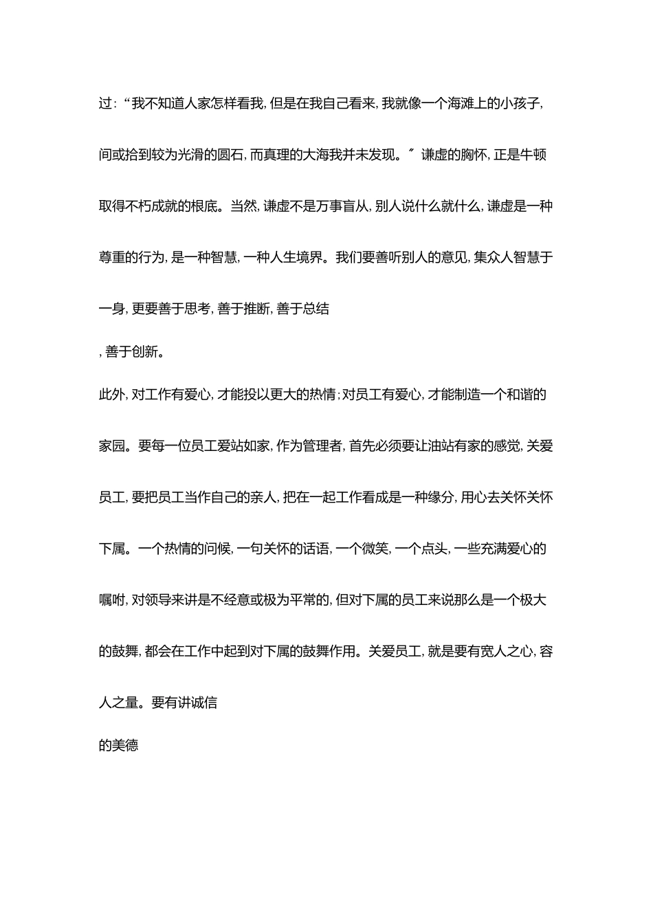 加油站站长精彩演讲稿_第3页