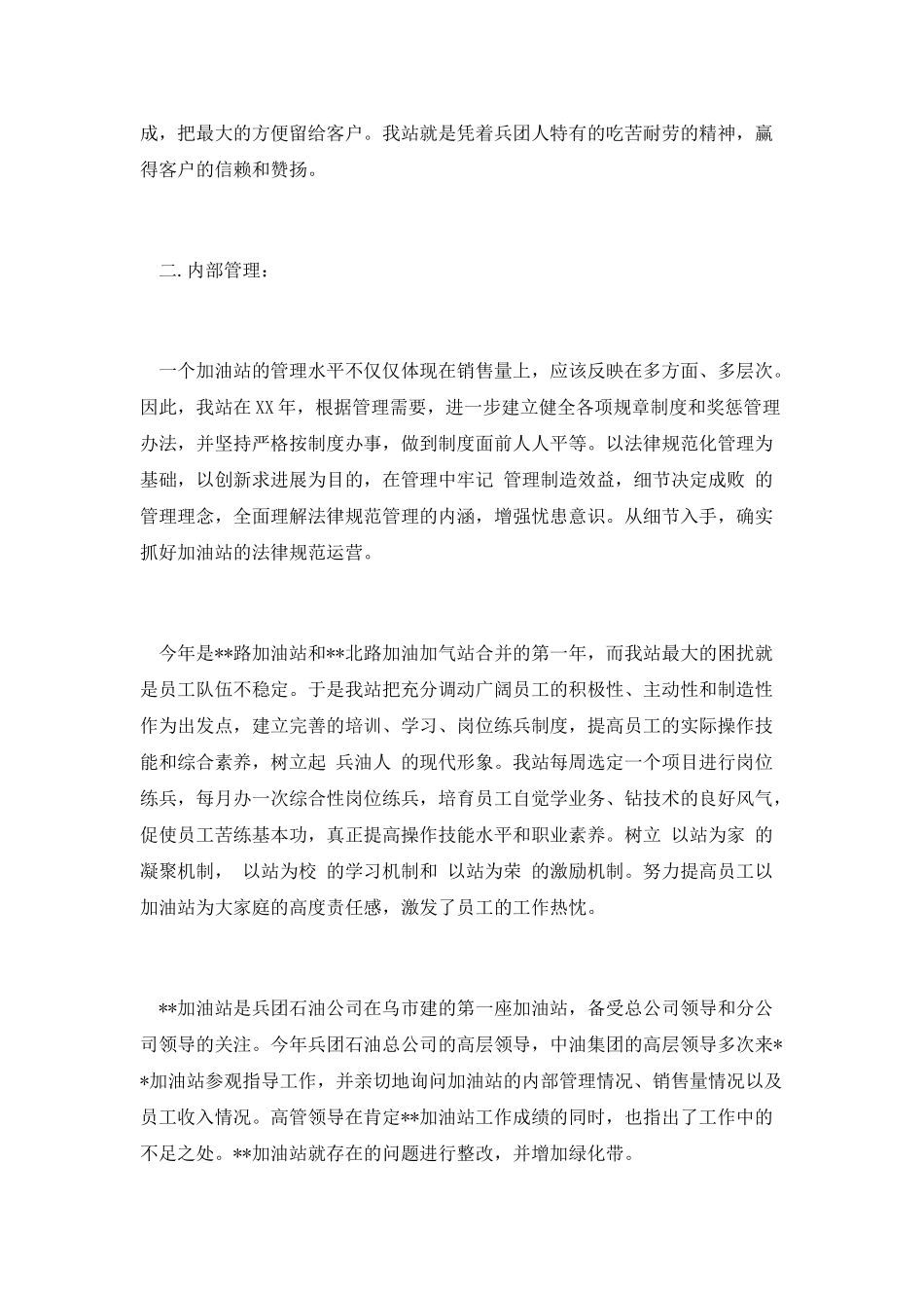 加油站站长的工作总结范文_第2页