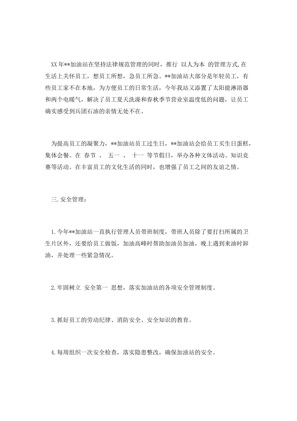 加油站站长的工作总结范文_第3页