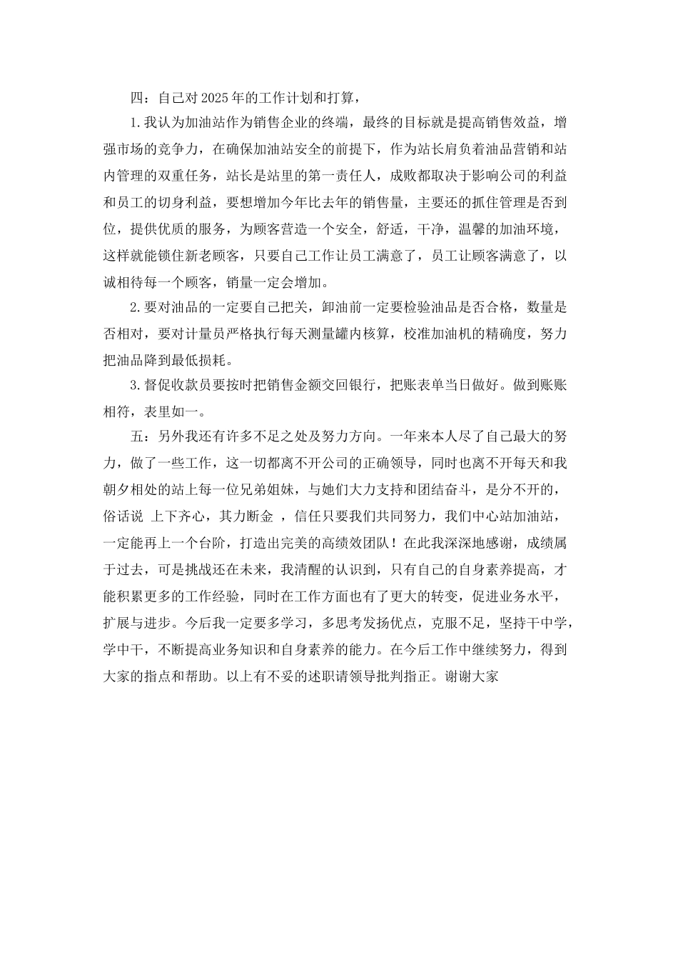 加油站站长述职报告和工作计划_第2页
