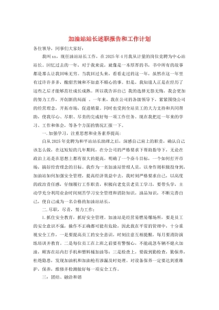 加油站站长述职报告和工作计划
