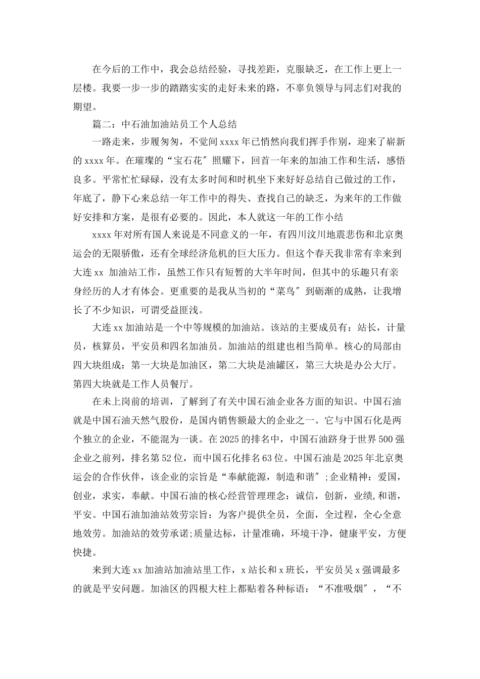 加油站管理员个人年终工作总结三篇_第2页