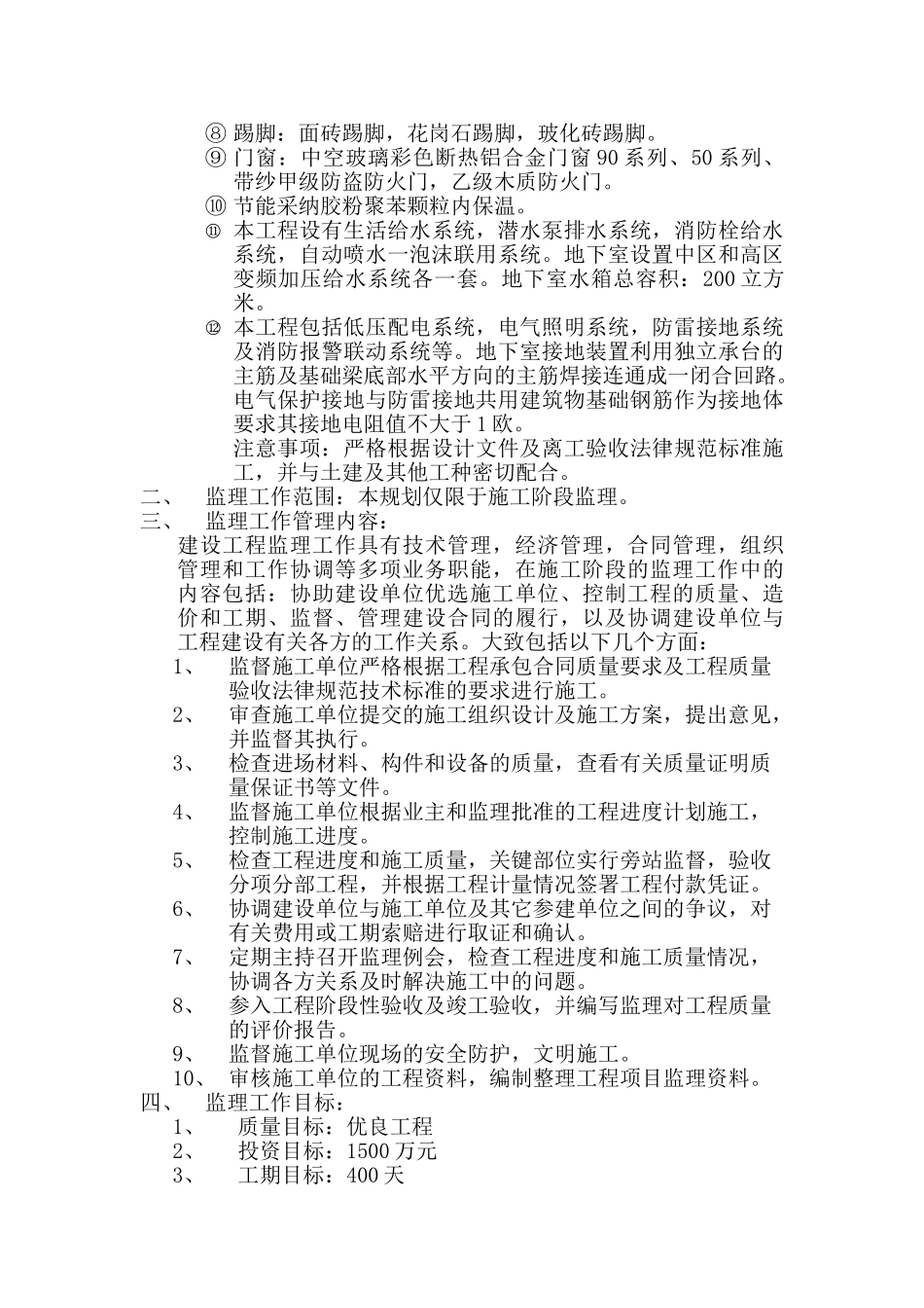 加油站设施配套工程监理细则_第2页