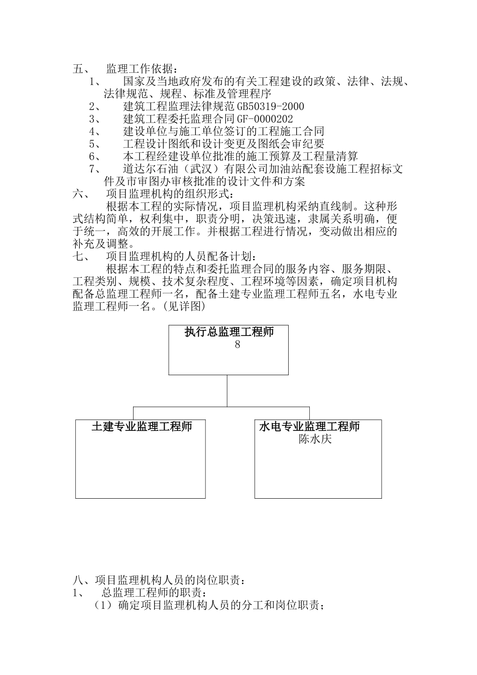 加油站设施配套工程监理细则_第3页