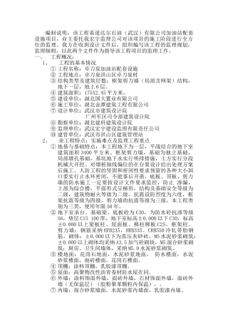 加油站设施配套工程监理细则