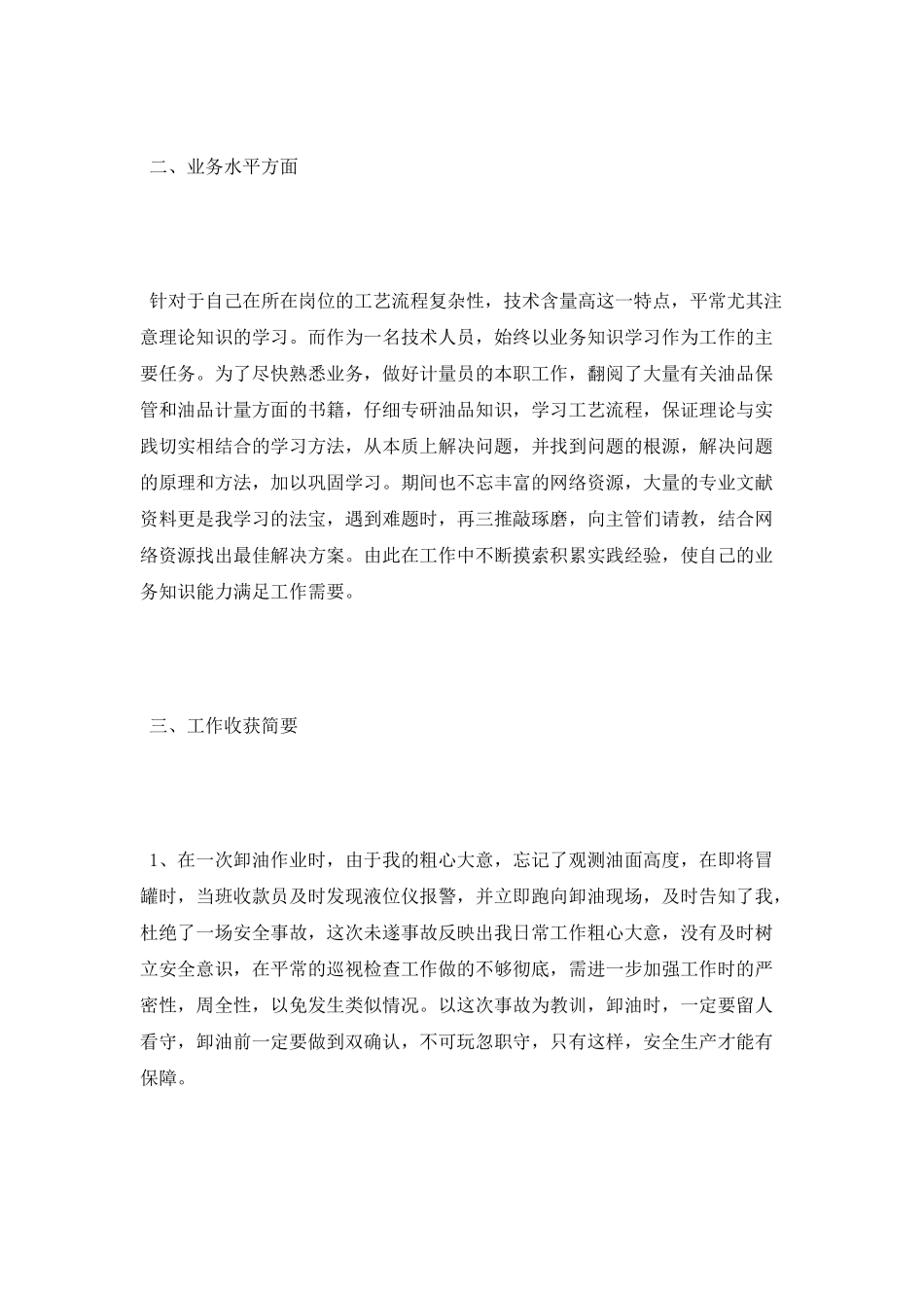 加油站述职报告_第2页