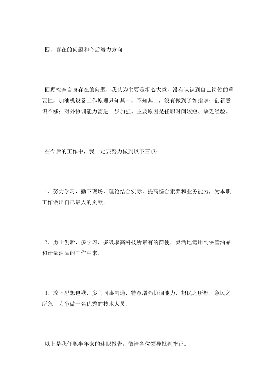 加油站述职报告_第3页