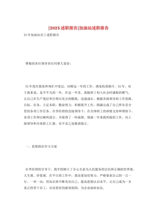 加油站述职报告