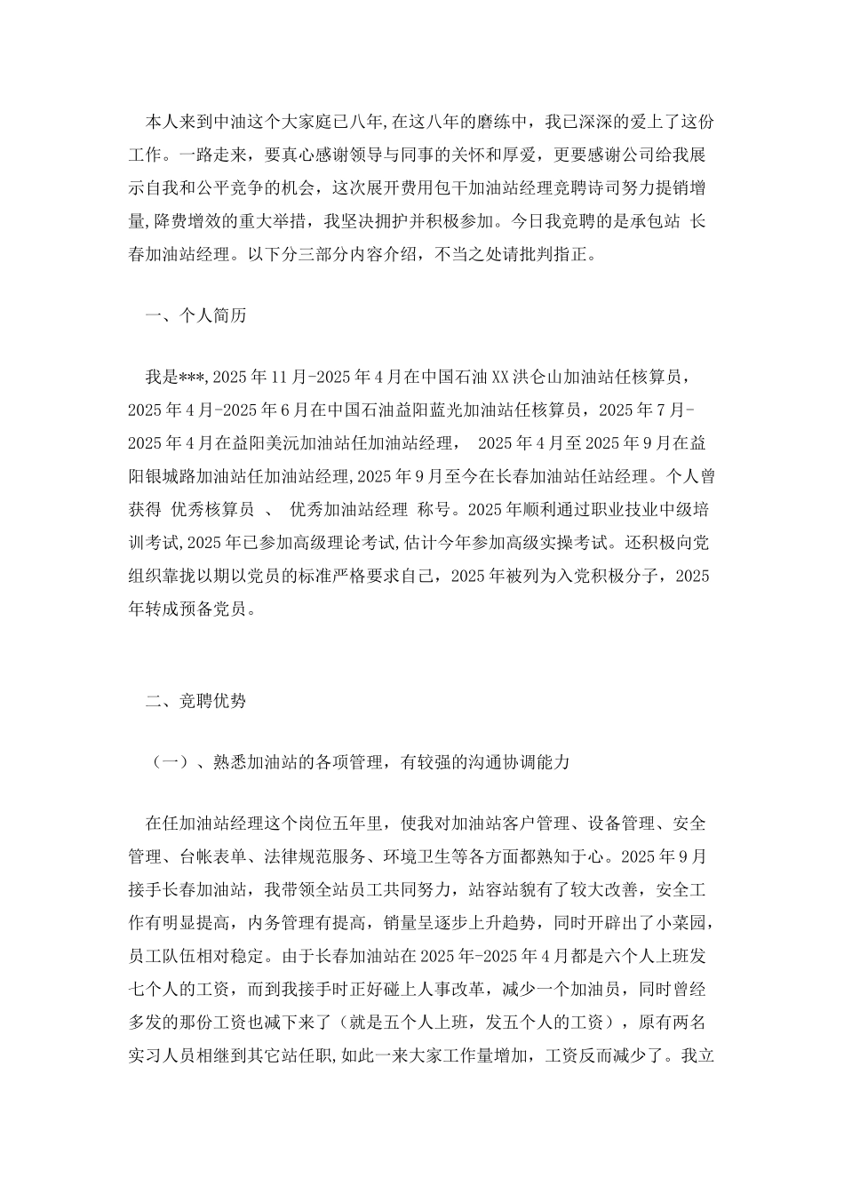 加油站竞聘报告_第2页