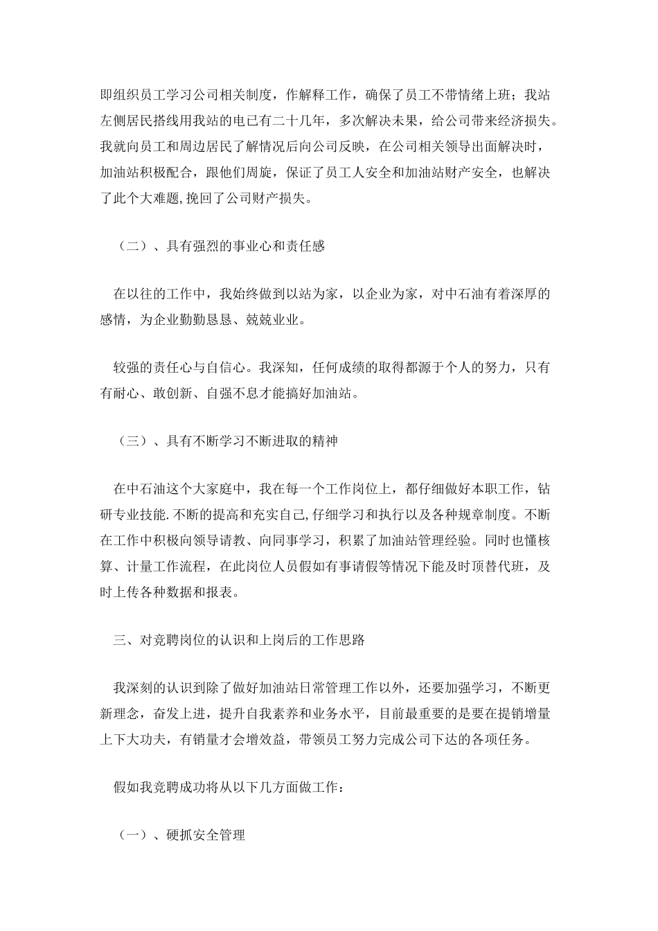 加油站竞聘报告_第3页