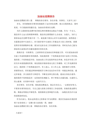 加油站竞聘报告