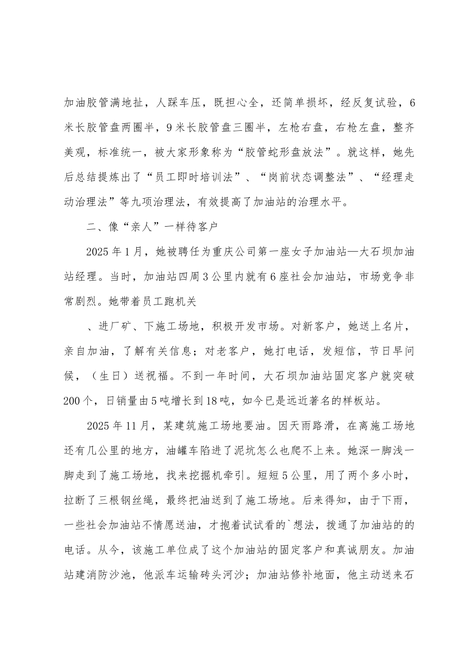 加油站经理个人先进事迹材料范文_第2页