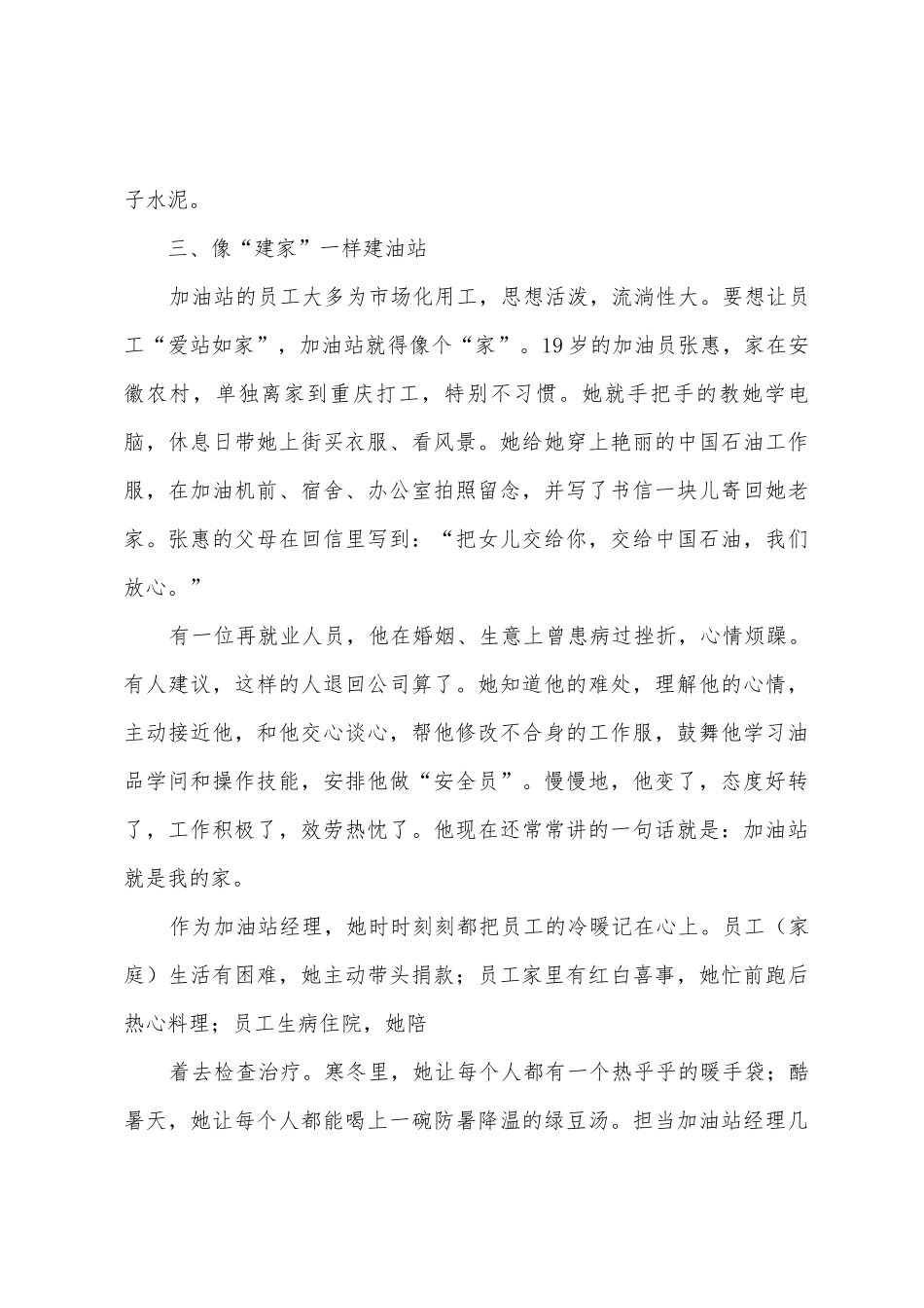 加油站经理个人先进事迹材料范文_第3页