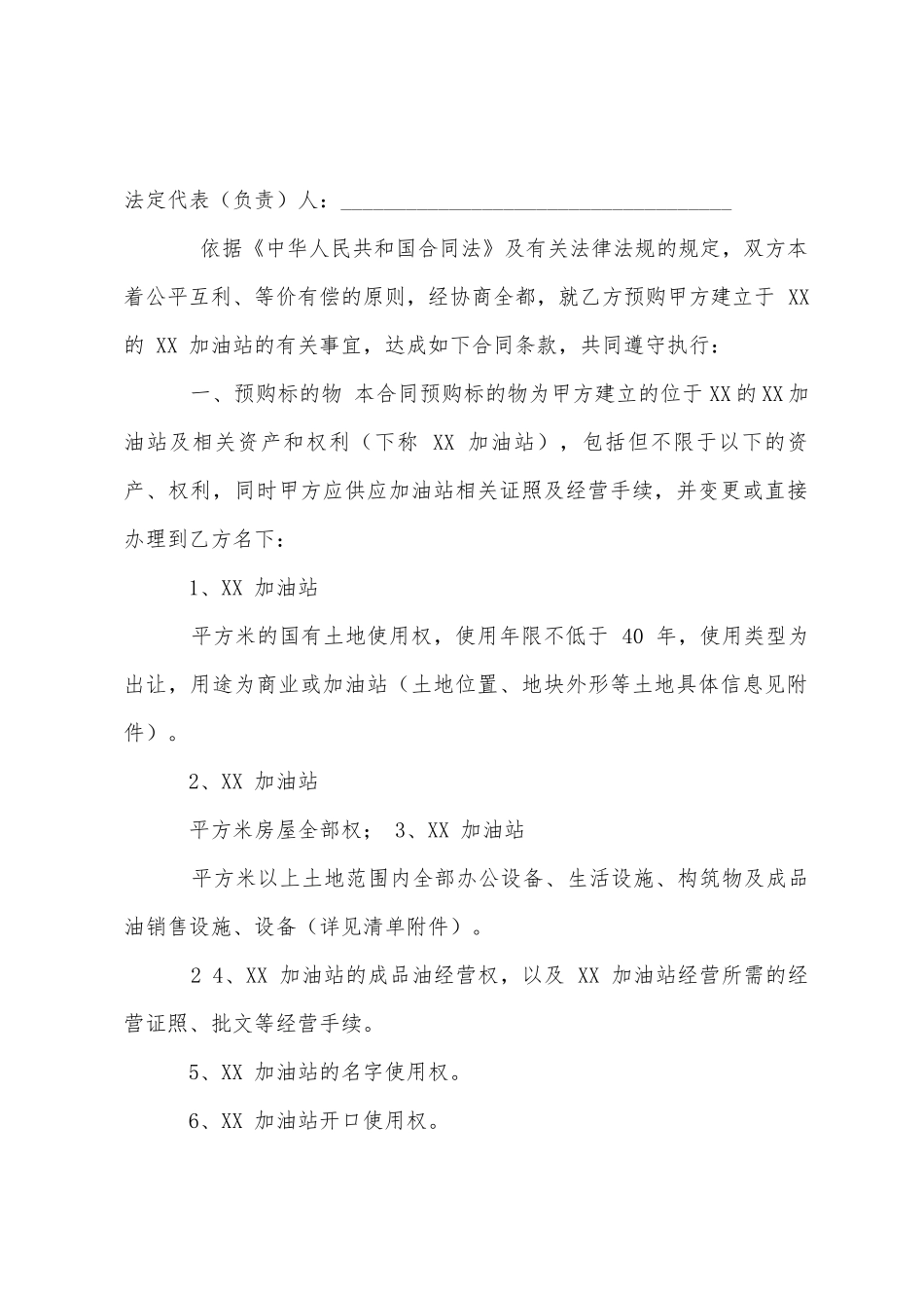 加油站资产预购合同加油站管理制度_第2页