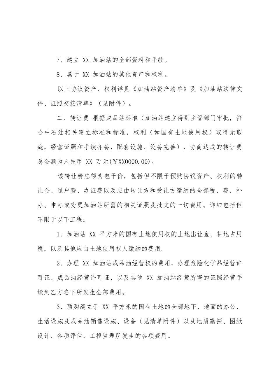 加油站资产预购合同加油站管理制度_第3页
