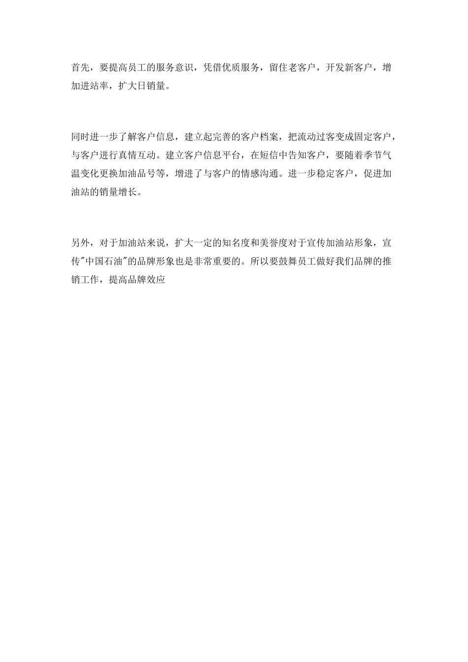 加油站领导竞聘演讲稿_第2页