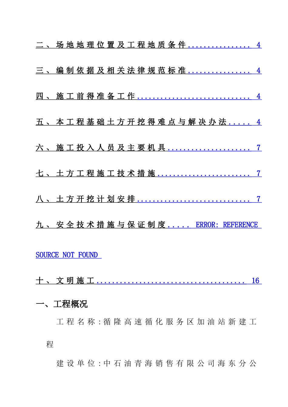 加油站罐基础土方开挖施工方案_第2页