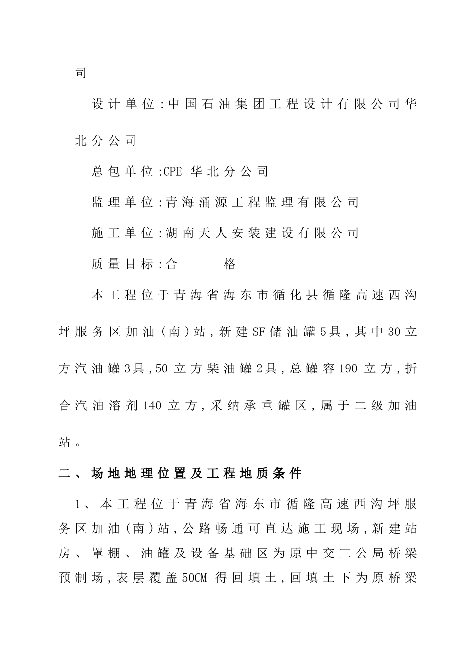 加油站罐基础土方开挖施工方案_第3页