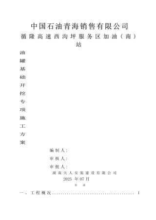 加油站罐基础土方开挖施工方案