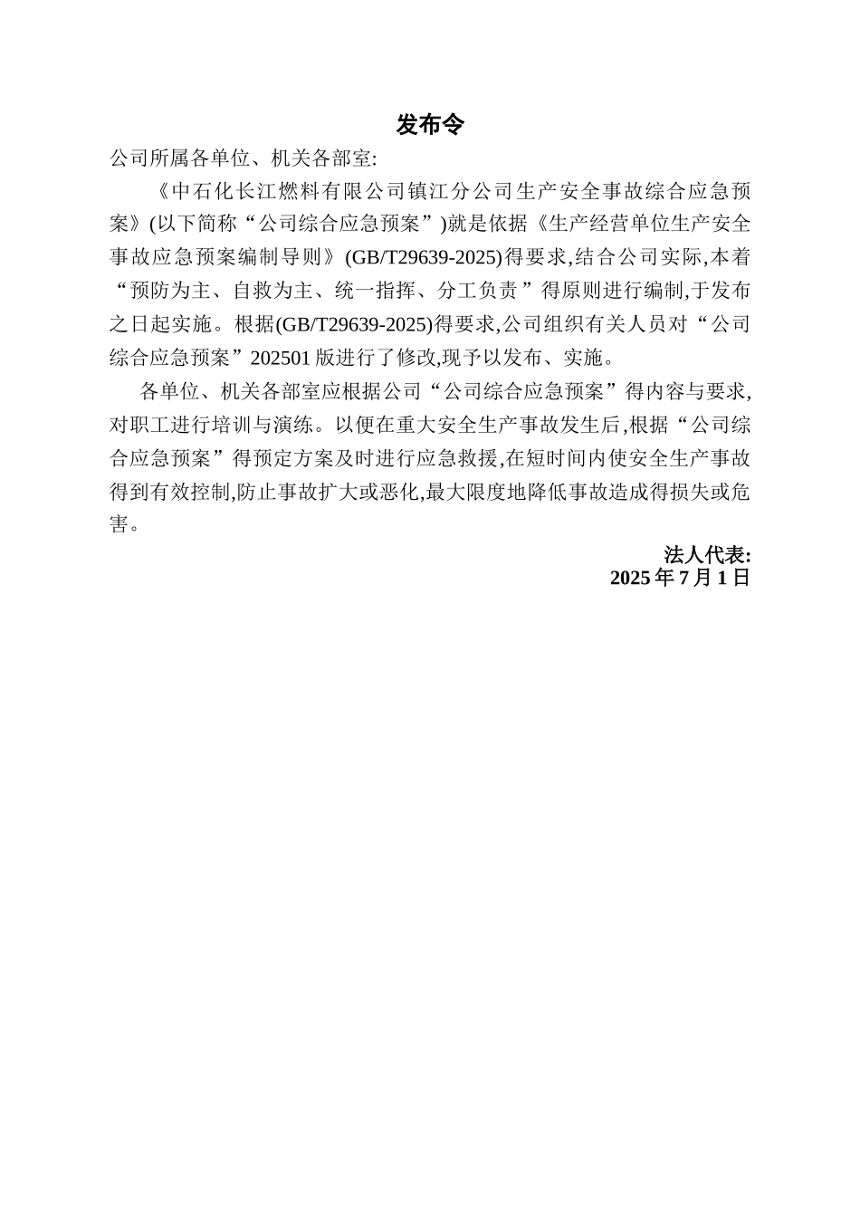 加油船应急预案_第3页