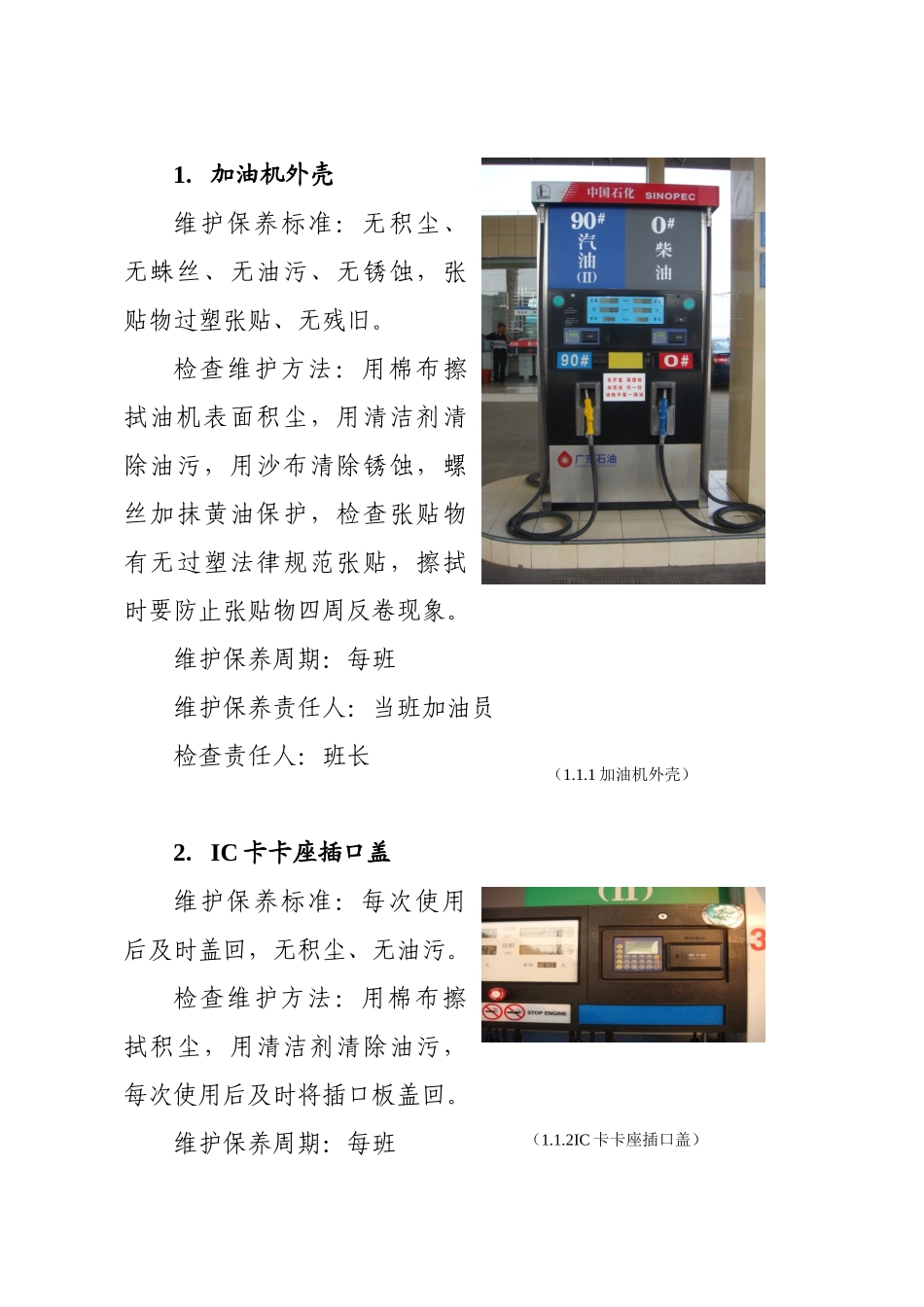 加油站设备维护保养手册_第3页