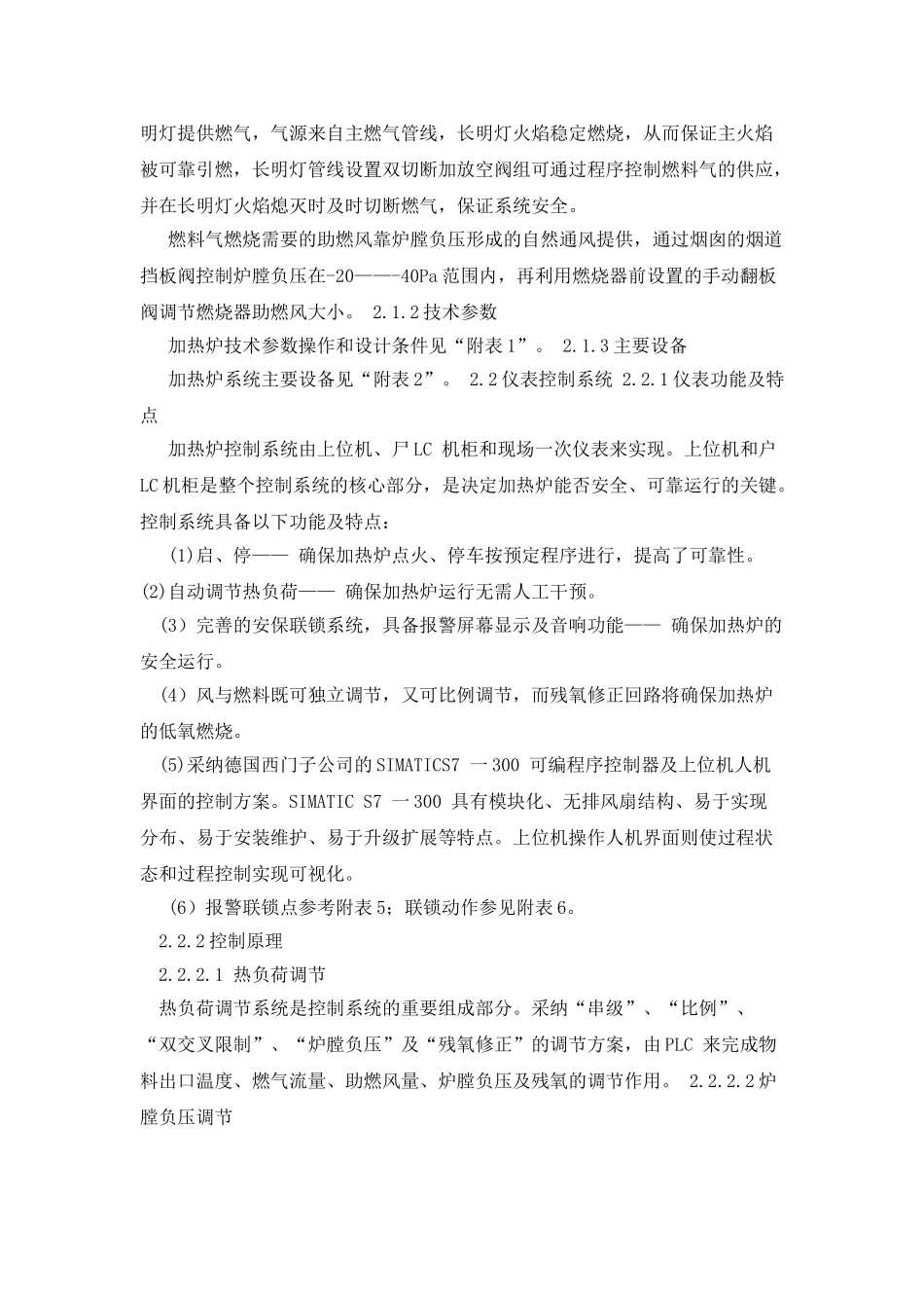 加热炉操作说明_第2页