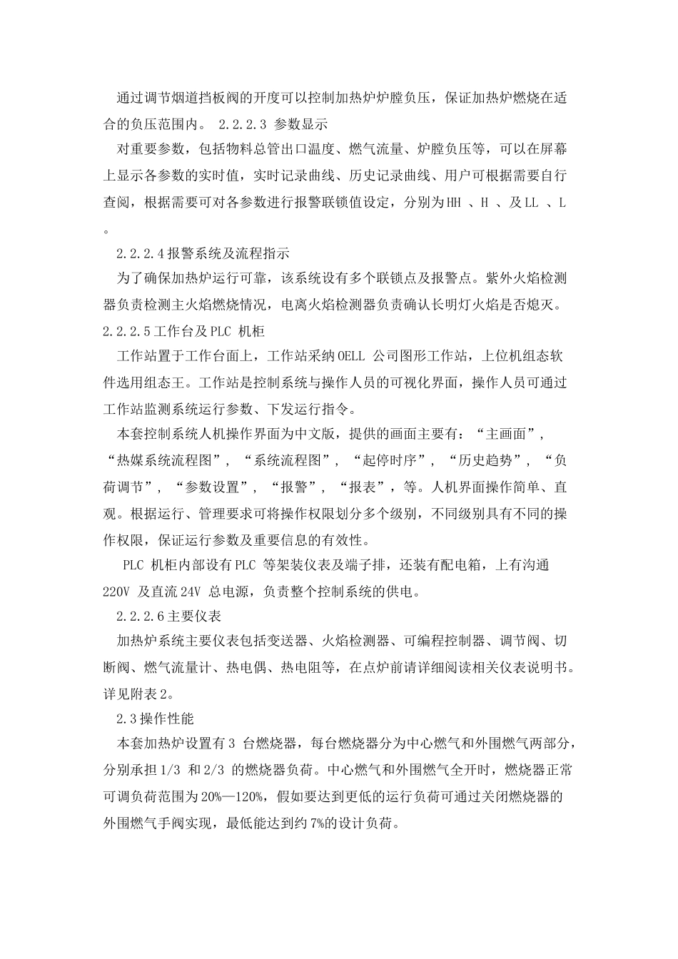 加热炉操作说明_第3页